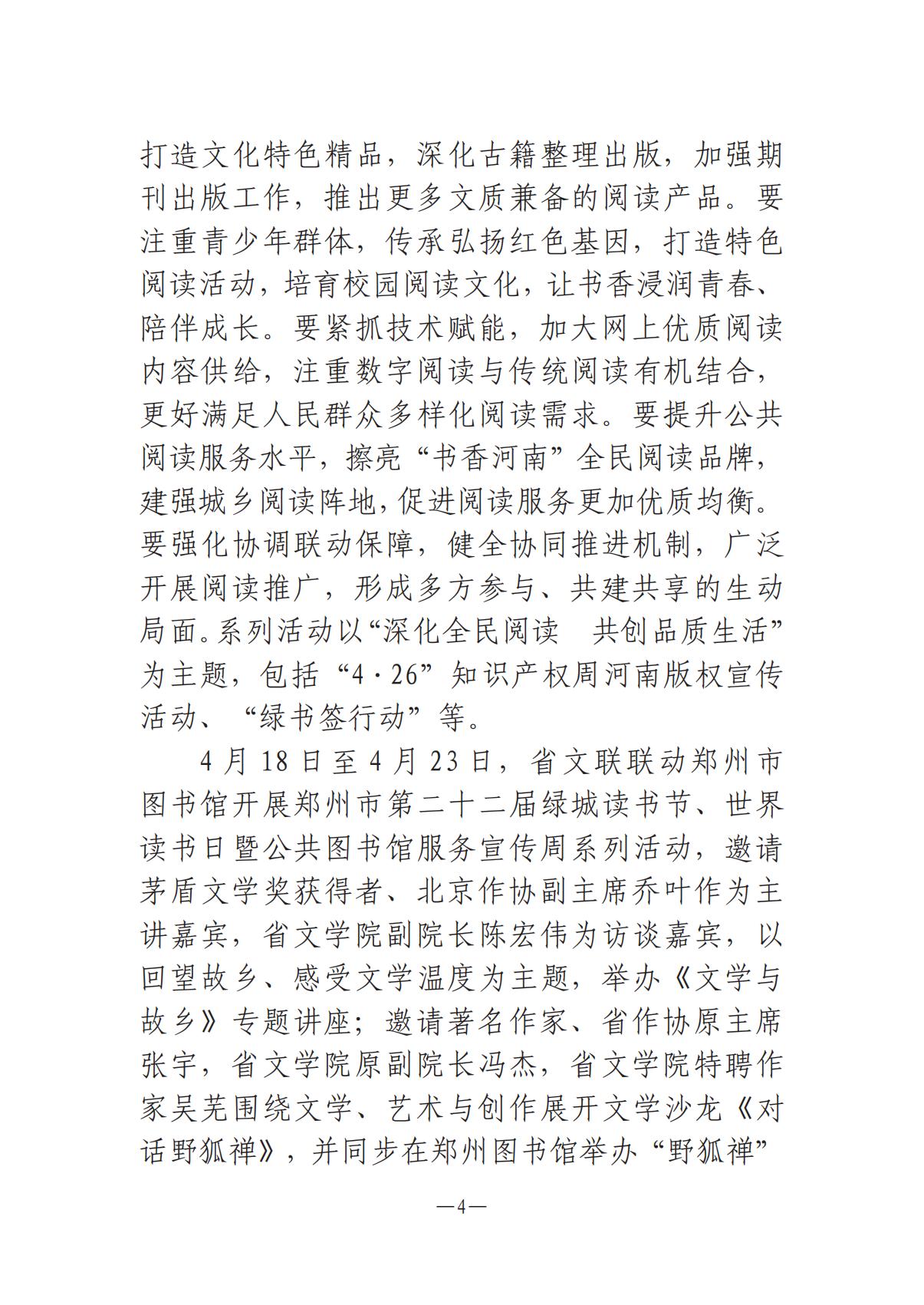 《河南文艺动态》2025年第9期 （总第23期）_03.jpg