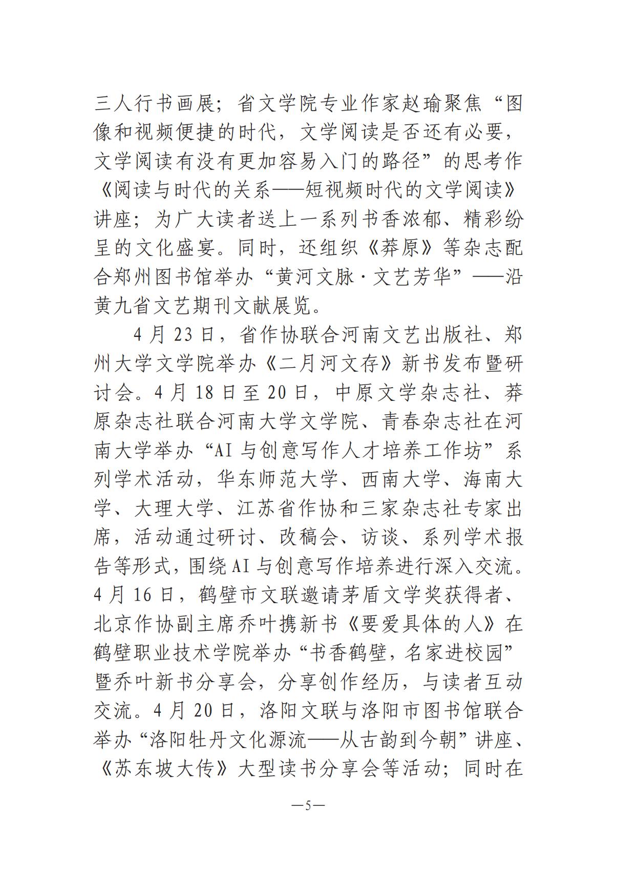 《河南文艺动态》2025年第9期 （总第23期）_04.jpg