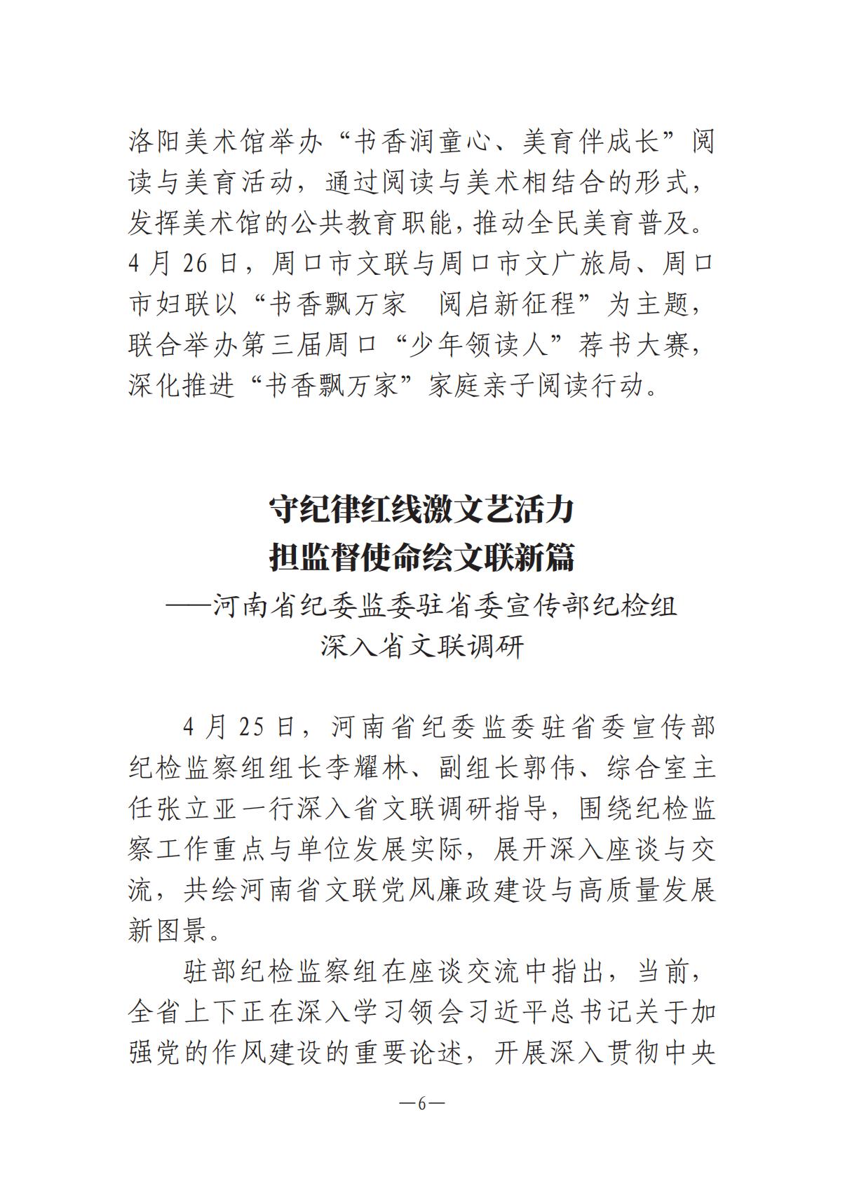 《河南文艺动态》2025年第9期 （总第23期）_05.jpg