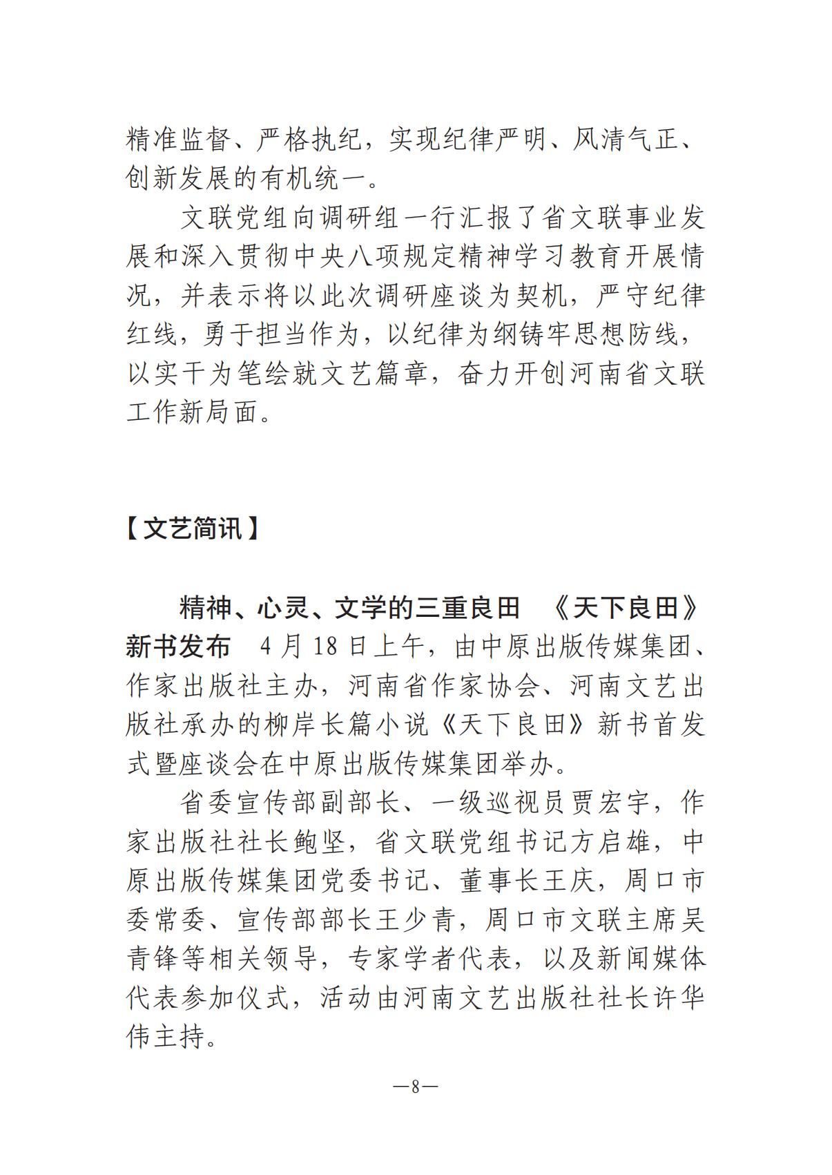 《河南文艺动态》2025年第9期 （总第23期）_07.jpg
