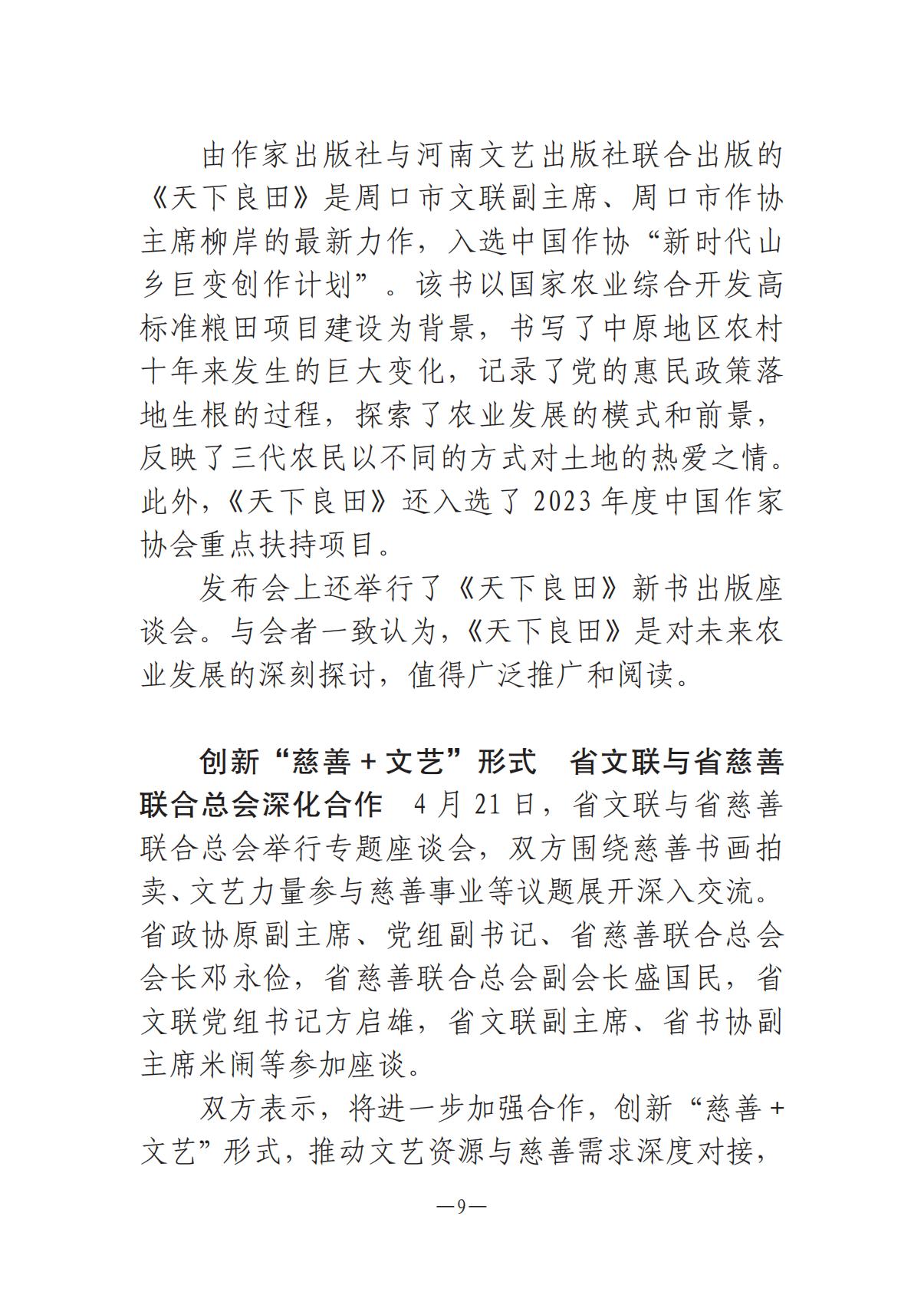 《河南文艺动态》2025年第9期 （总第23期）_08.jpg