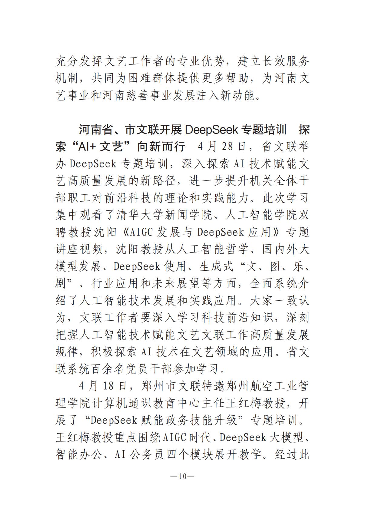 《河南文艺动态》2025年第9期 （总第23期）_09.jpg