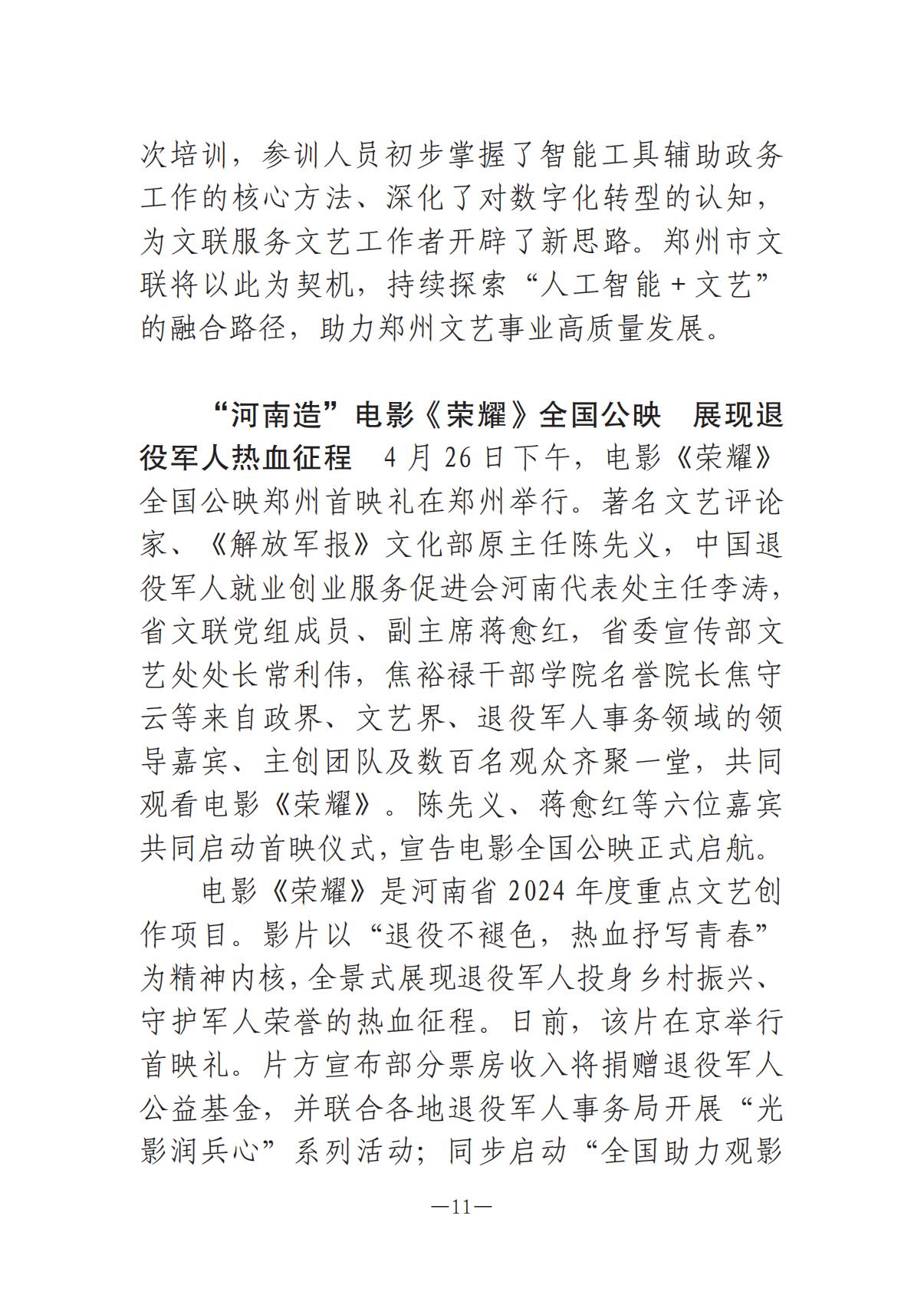 《河南文艺动态》2025年第9期 （总第23期）_10.jpg