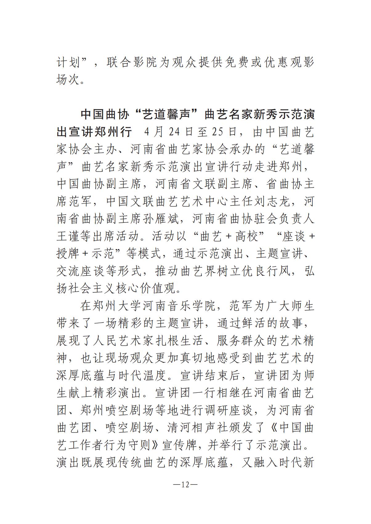 《河南文艺动态》2025年第9期 （总第23期）_11.jpg
