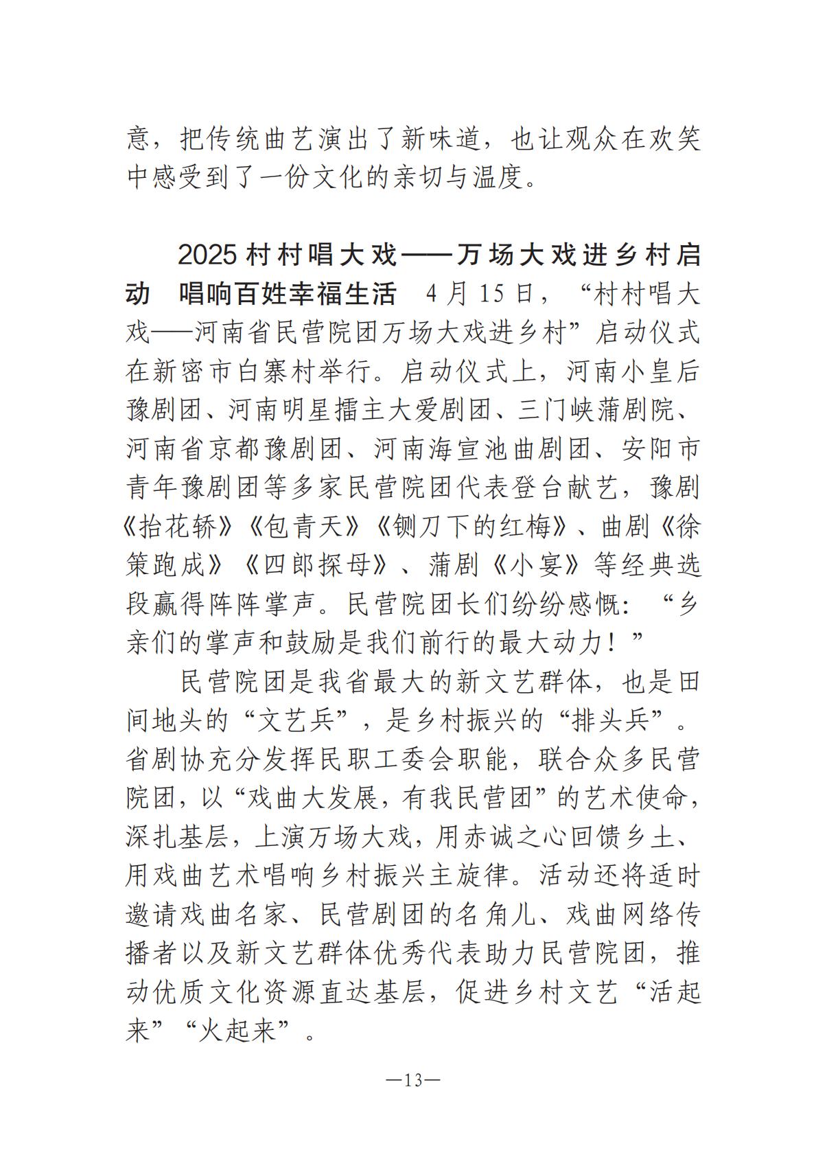 《河南文艺动态》2025年第9期 （总第23期）_12.jpg