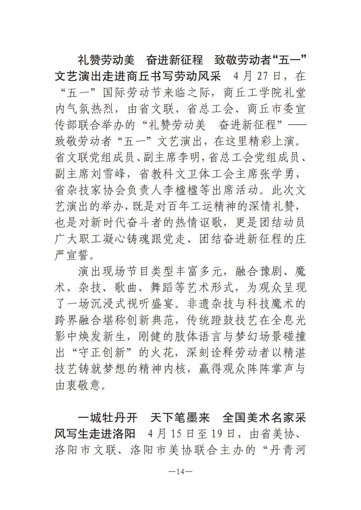 《河南文艺动态》2025年第9期 （总第23期）_13.jpg