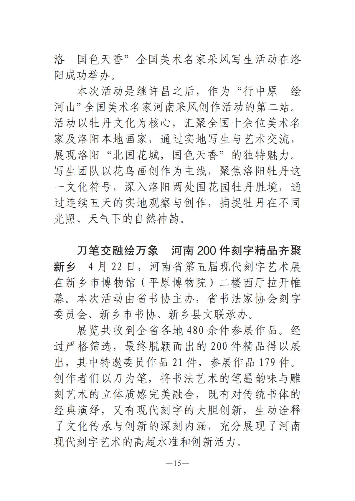 《河南文艺动态》2025年第9期 （总第23期）_14.jpg