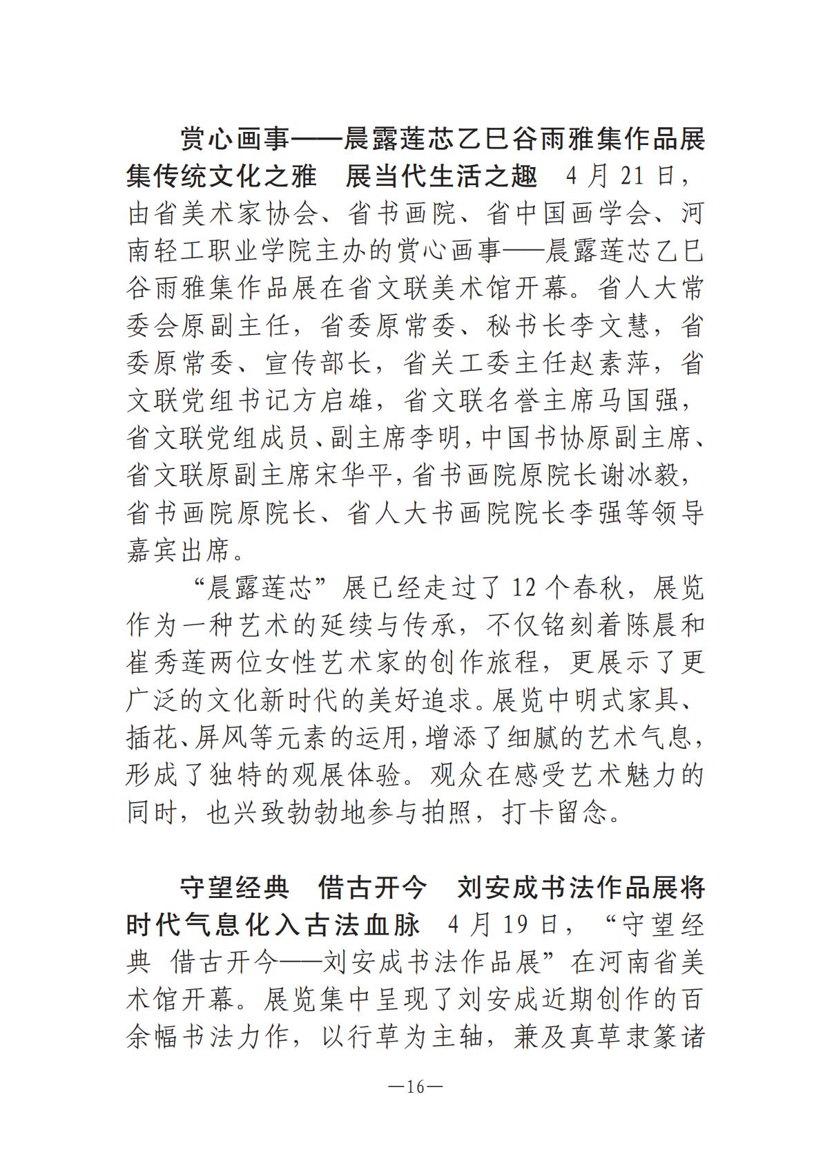《河南文艺动态》2025年第9期 （总第23期）_15.jpg