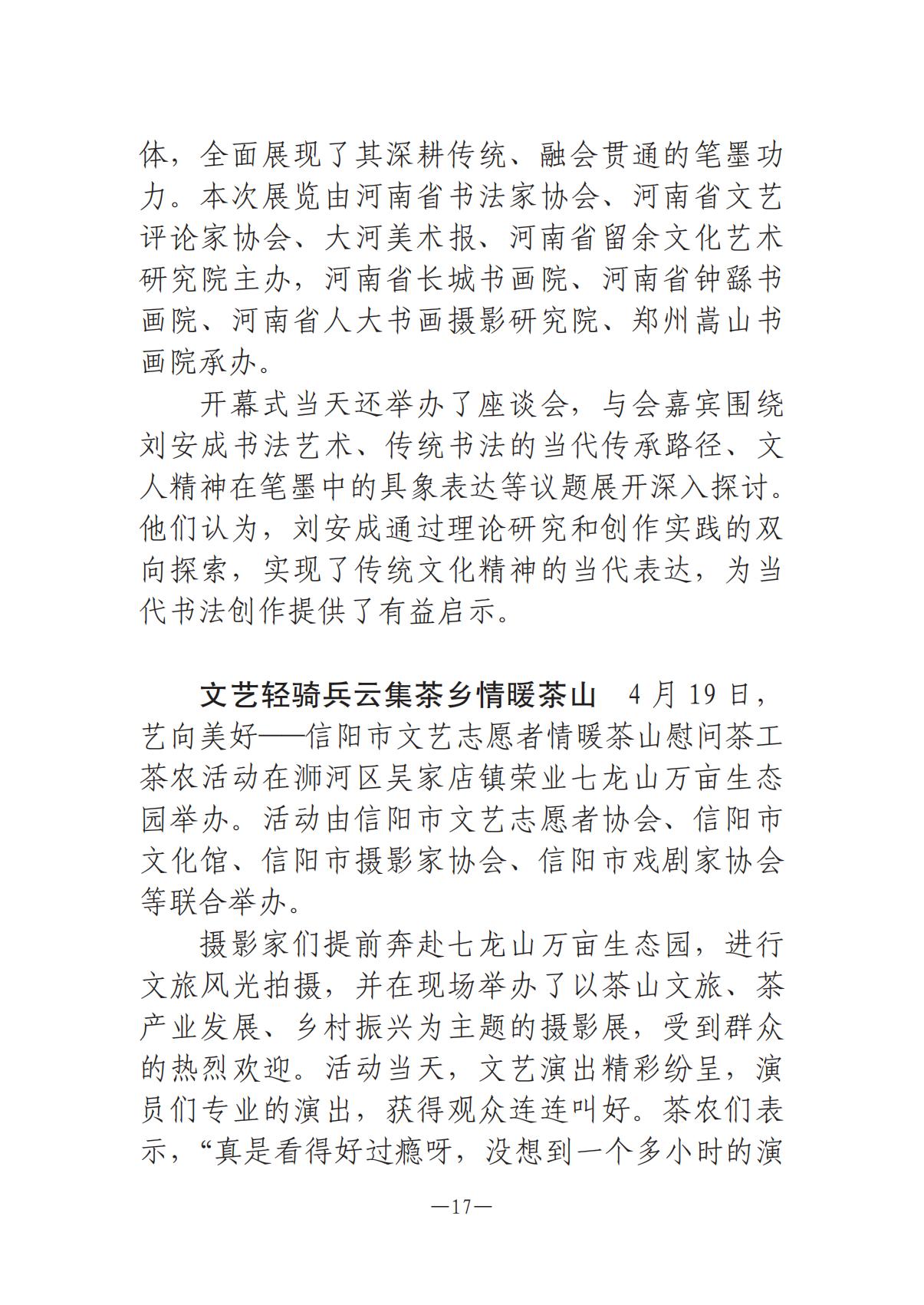 《河南文艺动态》2025年第9期 （总第23期）_16.jpg