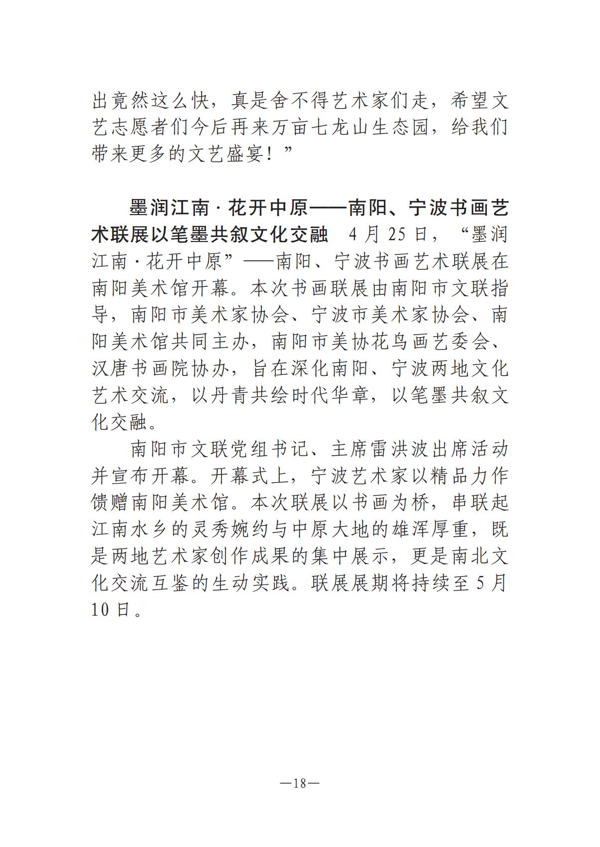 《河南文艺动态》2025年第9期 （总第23期）_17.jpg