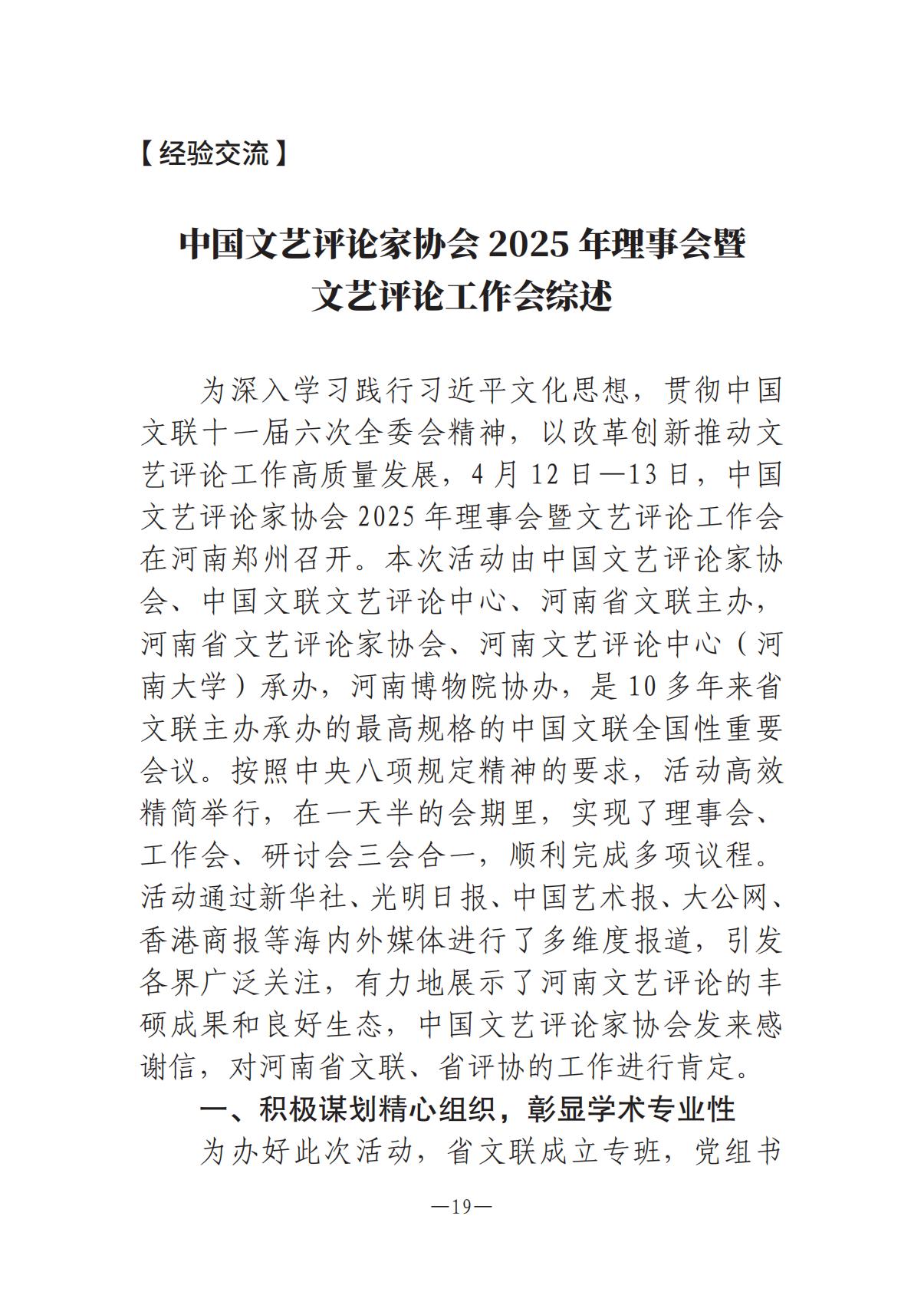 《河南文艺动态》2025年第9期 （总第23期）_18.jpg