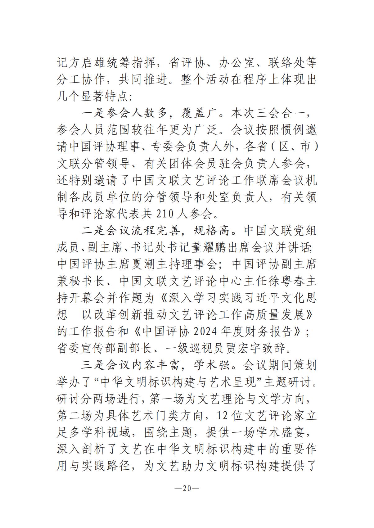《河南文艺动态》2025年第9期 （总第23期）_19.jpg