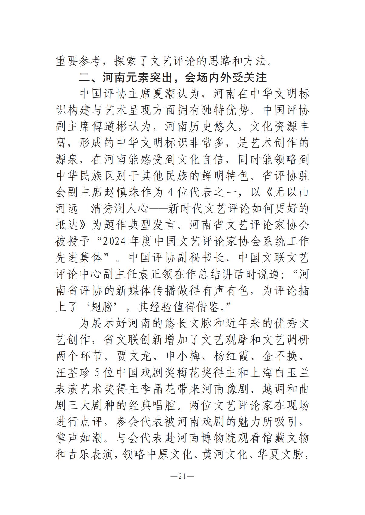 《河南文艺动态》2025年第9期 （总第23期）_20.jpg