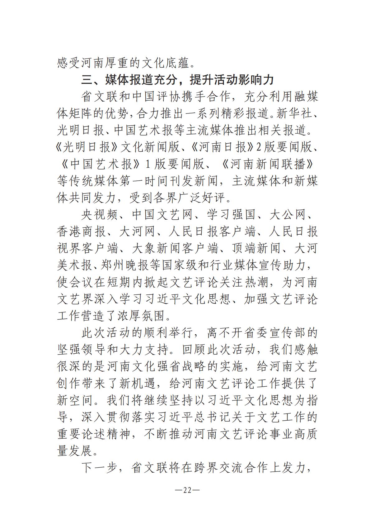 《河南文艺动态》2025年第9期 （总第23期）_21.jpg