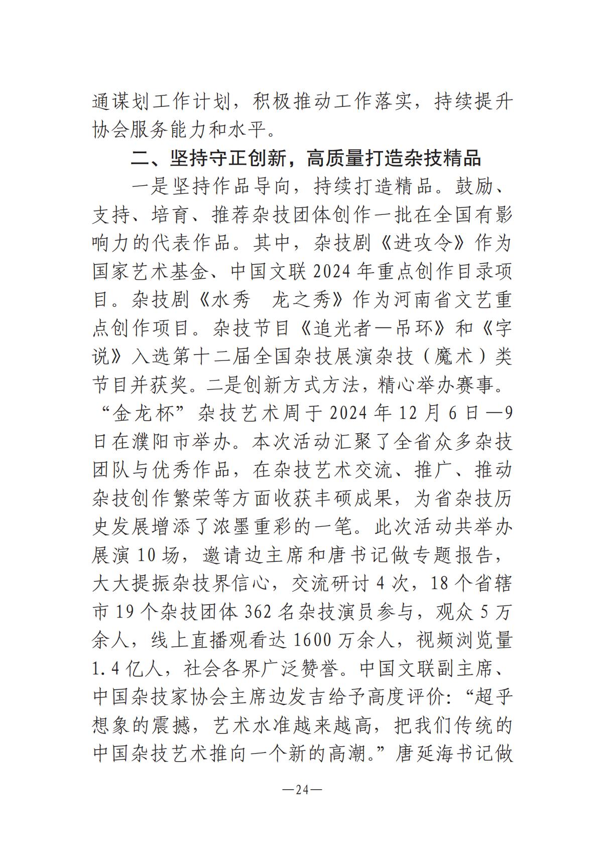 《河南文艺动态》2025年第9期 （总第23期）_23.jpg