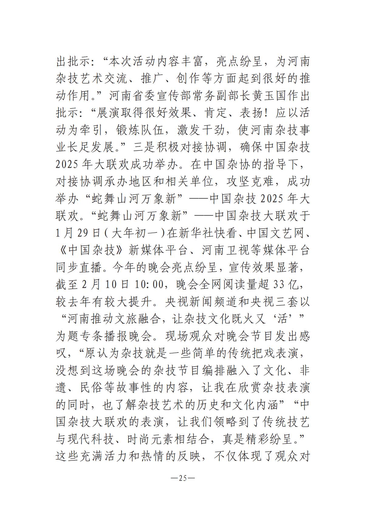《河南文艺动态》2025年第9期 （总第23期）_24.jpg