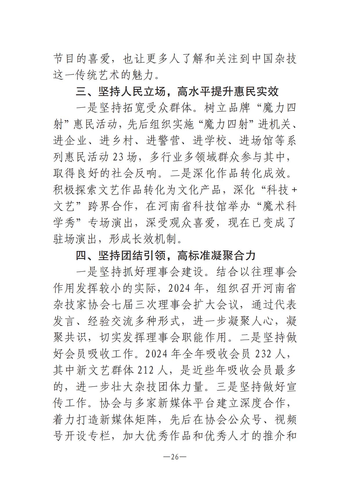 《河南文艺动态》2025年第9期 （总第23期）_25.jpg