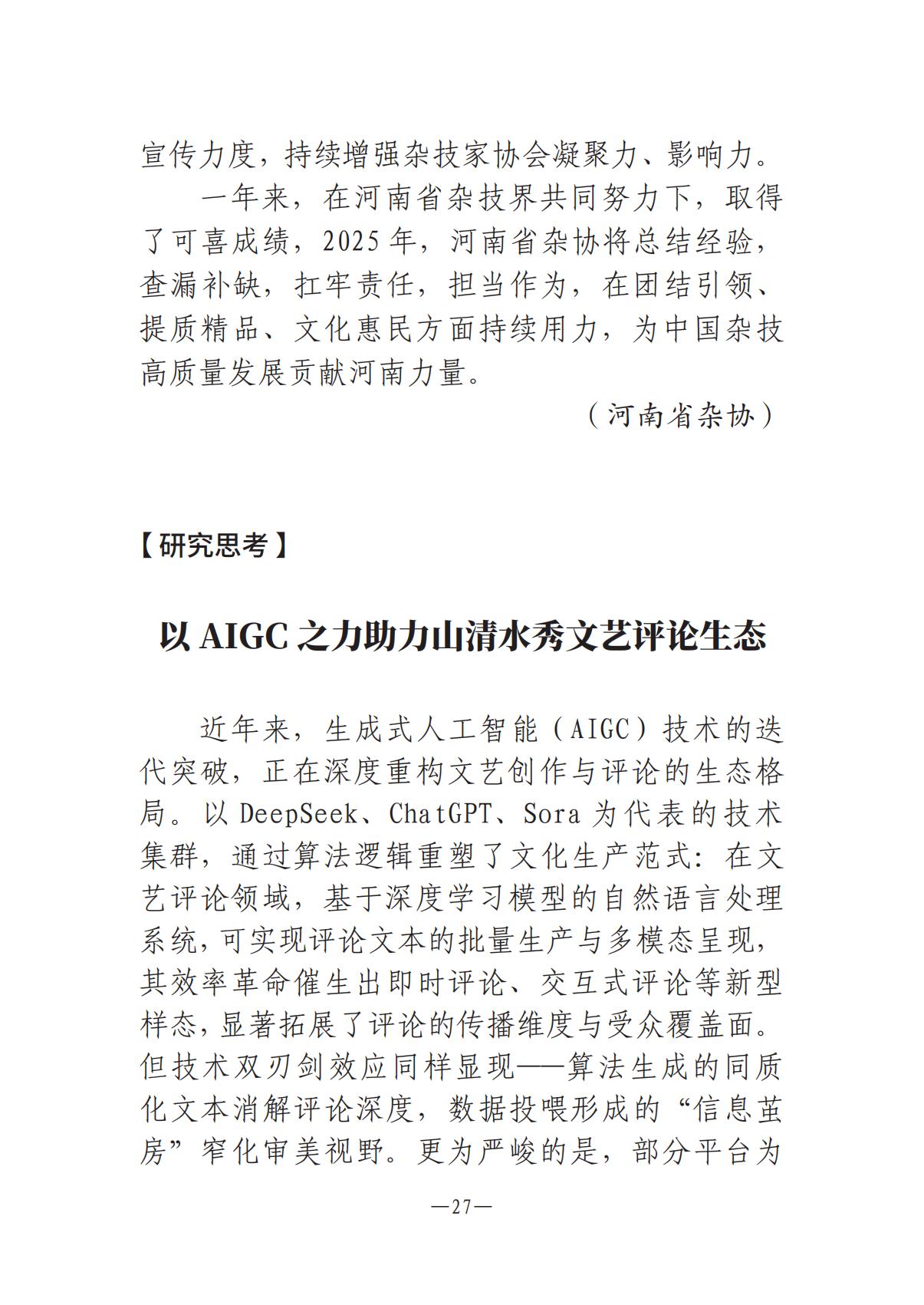 《河南文艺动态》2025年第9期 （总第23期）_26.jpg