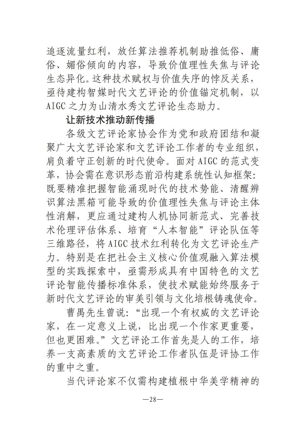 《河南文艺动态》2025年第9期 （总第23期）_27.jpg