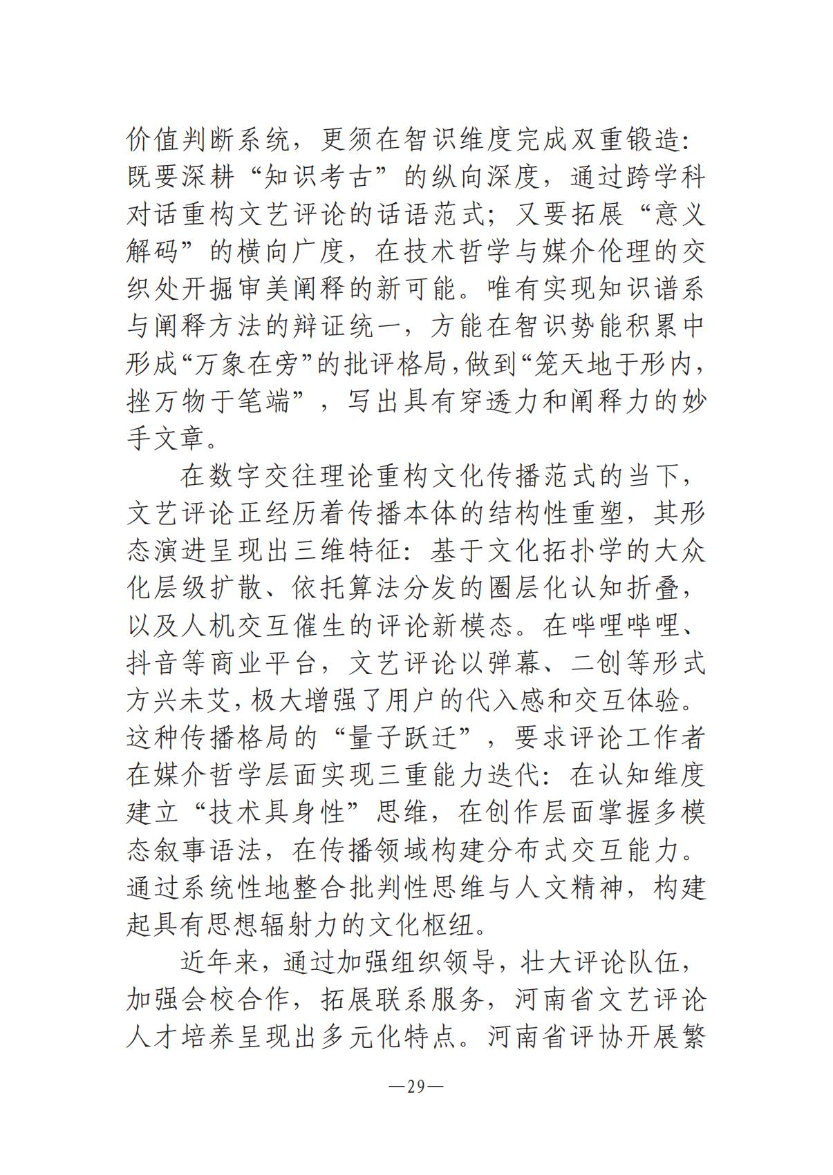 《河南文艺动态》2025年第9期 （总第23期）_28.jpg