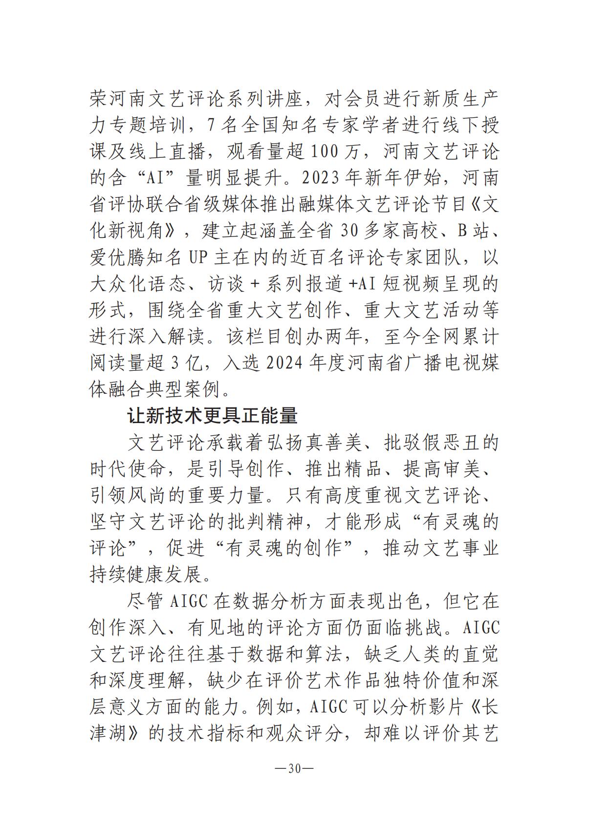 《河南文艺动态》2025年第9期 （总第23期）_29.jpg