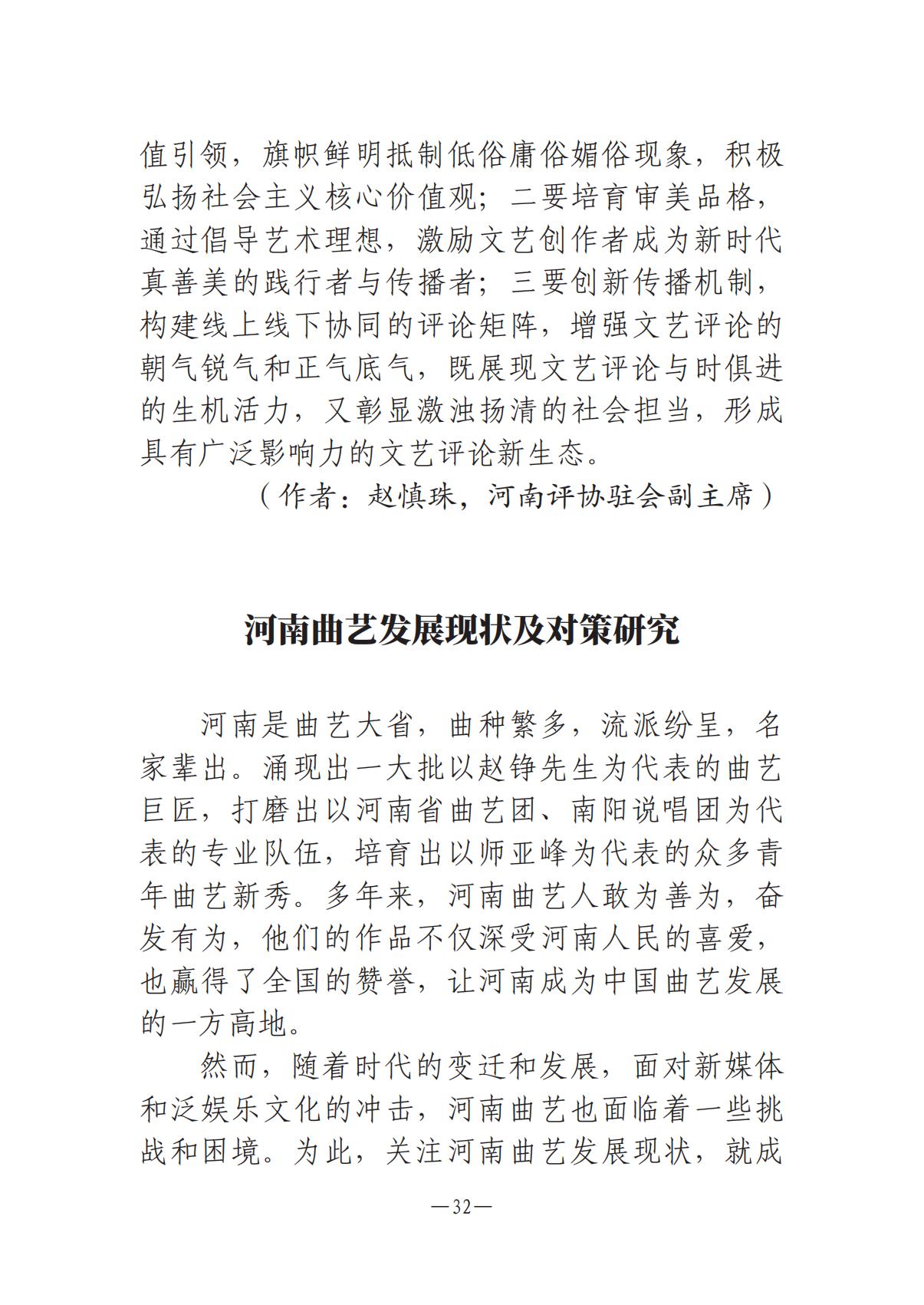 《河南文艺动态》2025年第9期 （总第23期）_31.jpg
