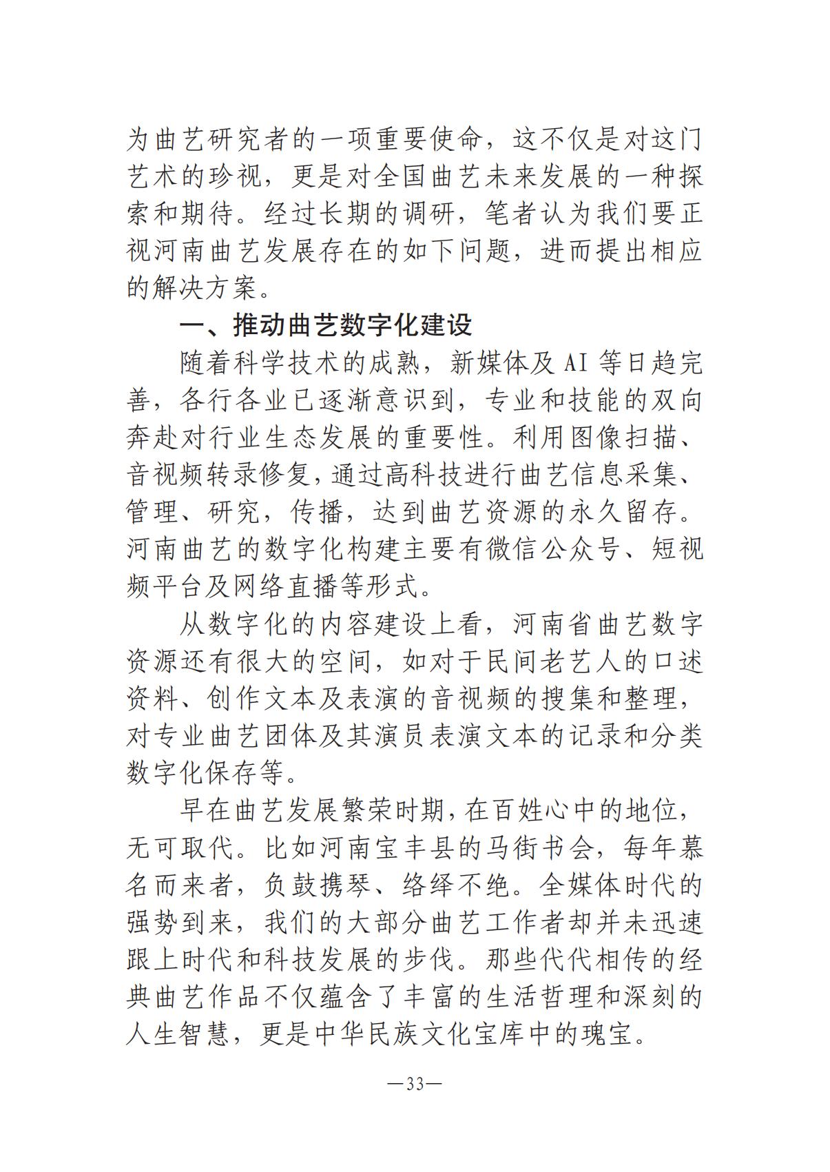 《河南文艺动态》2025年第9期 （总第23期）_32.jpg