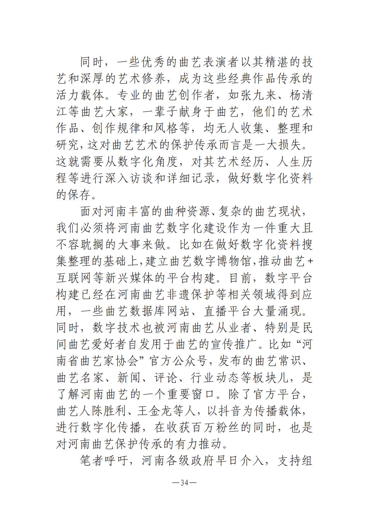 《河南文艺动态》2025年第9期 （总第23期）_33.jpg