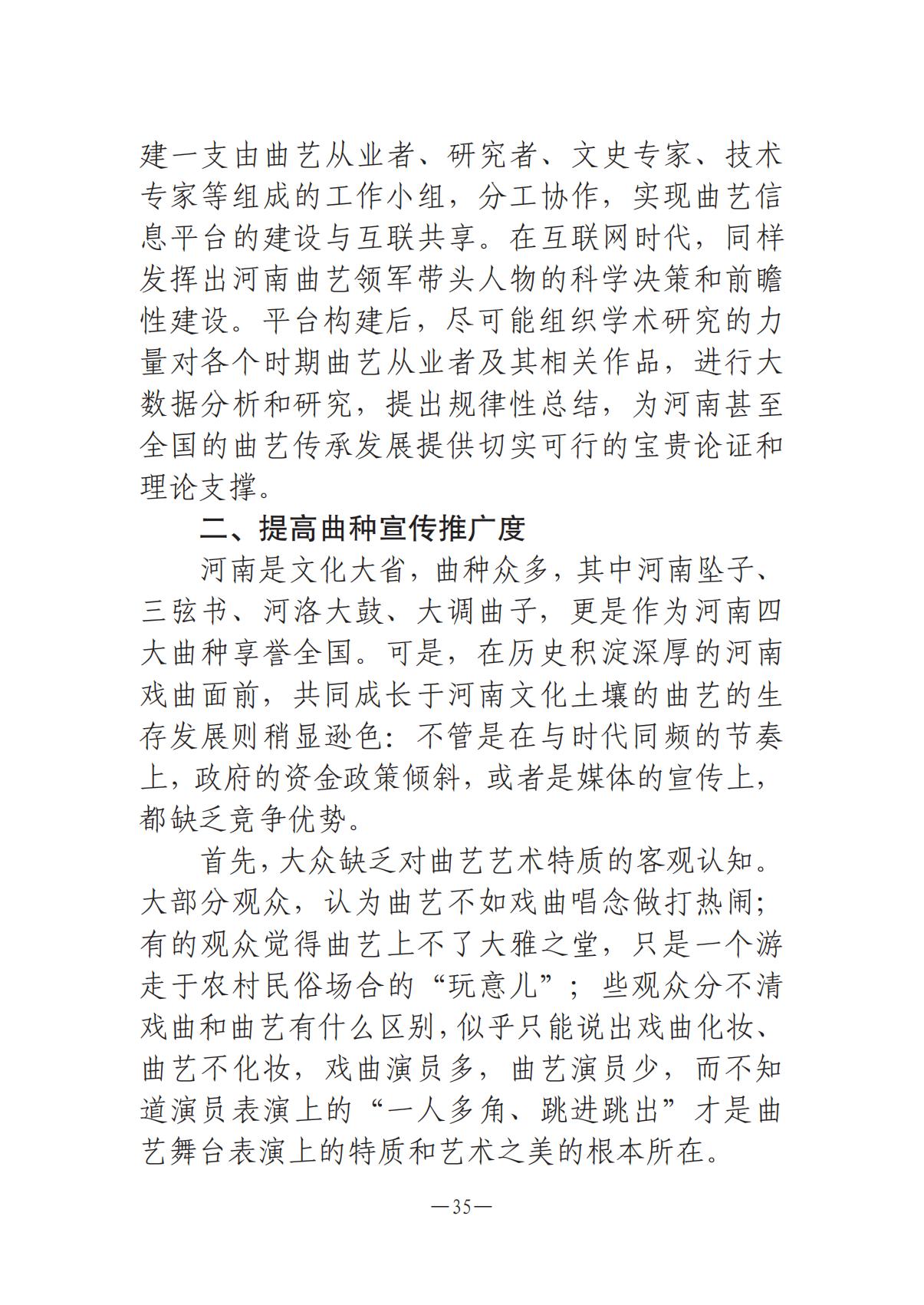 《河南文艺动态》2025年第9期 （总第23期）_34.jpg