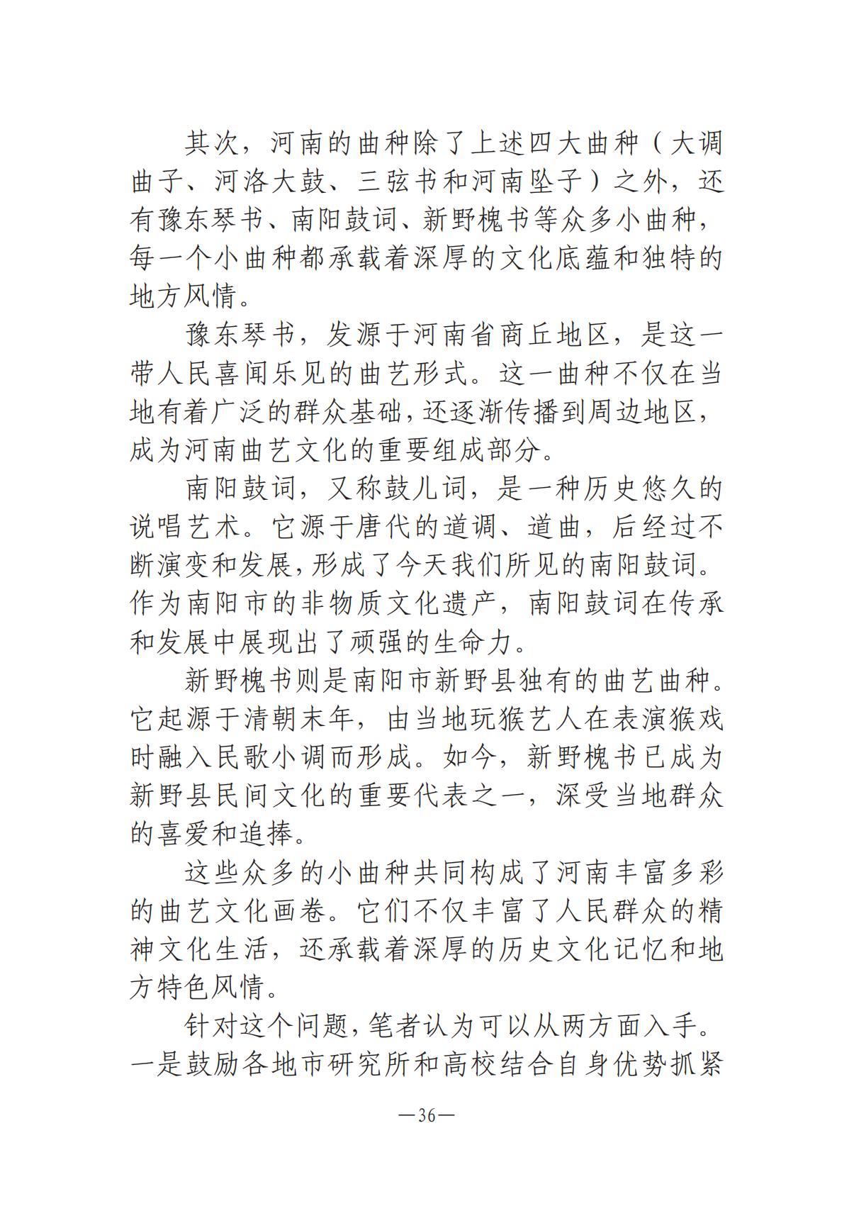《河南文艺动态》2025年第9期 （总第23期）_35.jpg