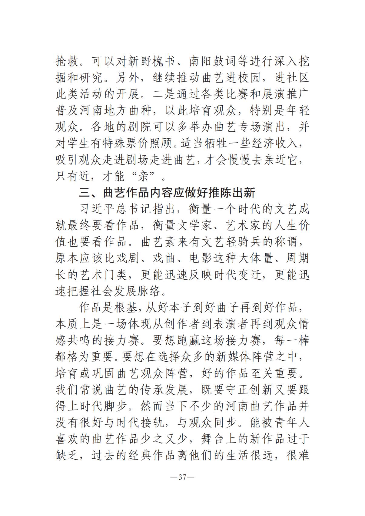 《河南文艺动态》2025年第9期 （总第23期）_36.jpg
