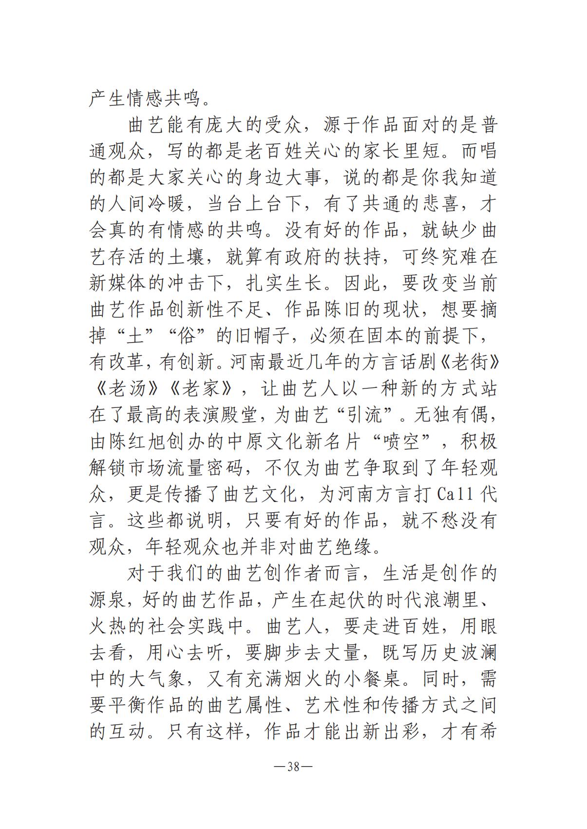 《河南文艺动态》2025年第9期 （总第23期）_37.jpg