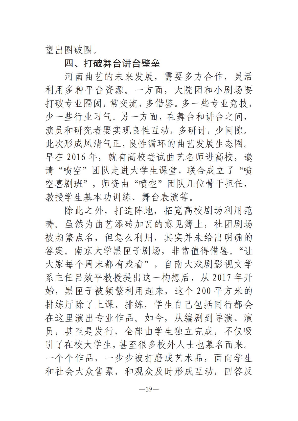 《河南文艺动态》2025年第9期 （总第23期）_38.jpg