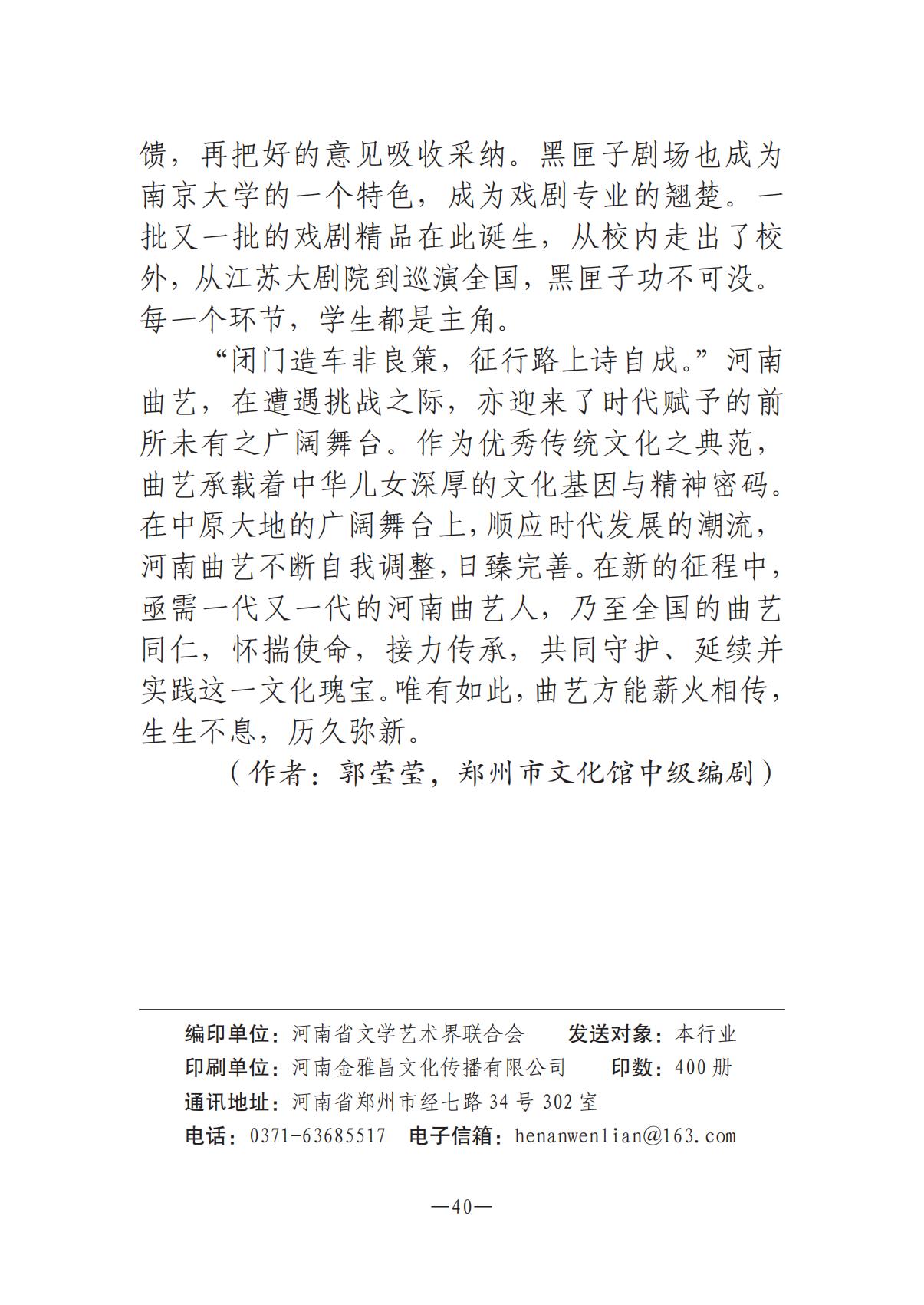 《河南文艺动态》2025年第9期 （总第23期）_39.jpg