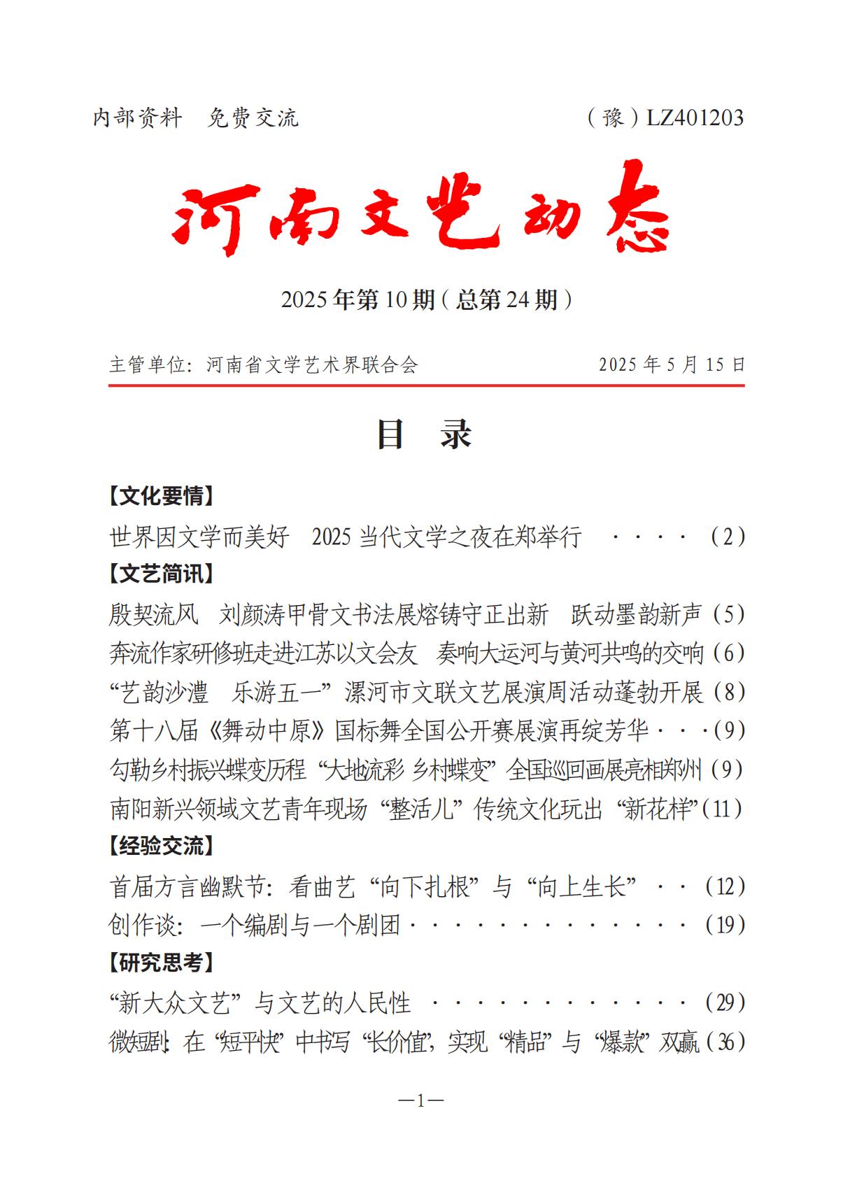 河南文艺动态2025年第10期（总第24期）-2(1)_00.jpg