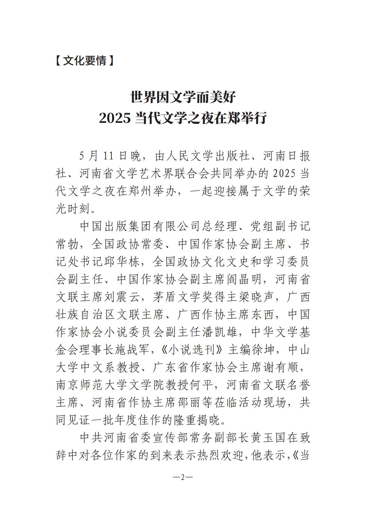 河南文艺动态2025年第10期（总第24期）-2(1)_01.jpg