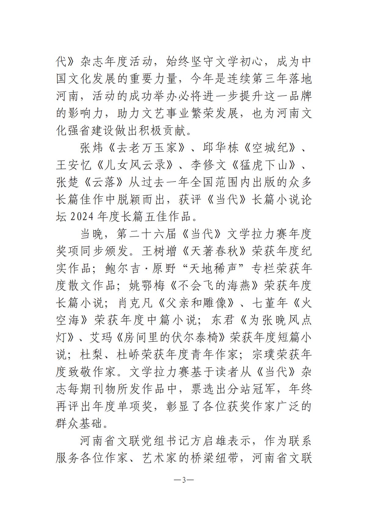 河南文艺动态2025年第10期（总第24期）-2(1)_02.jpg