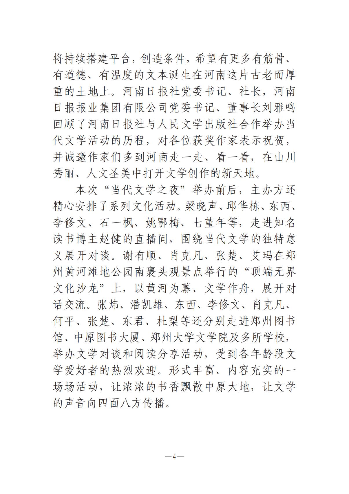 河南文艺动态2025年第10期（总第24期）-2(1)_03.jpg