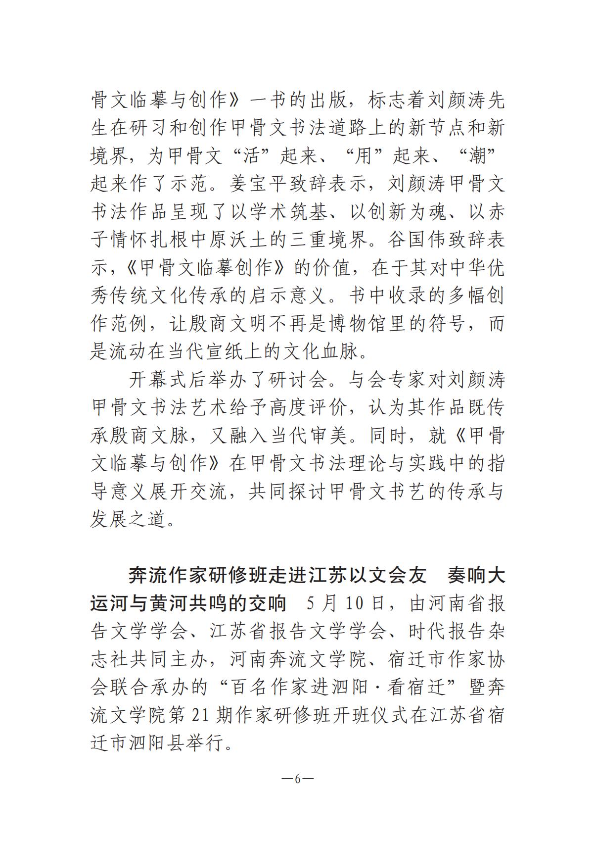 河南文艺动态2025年第10期（总第24期）-2(1)_05.jpg