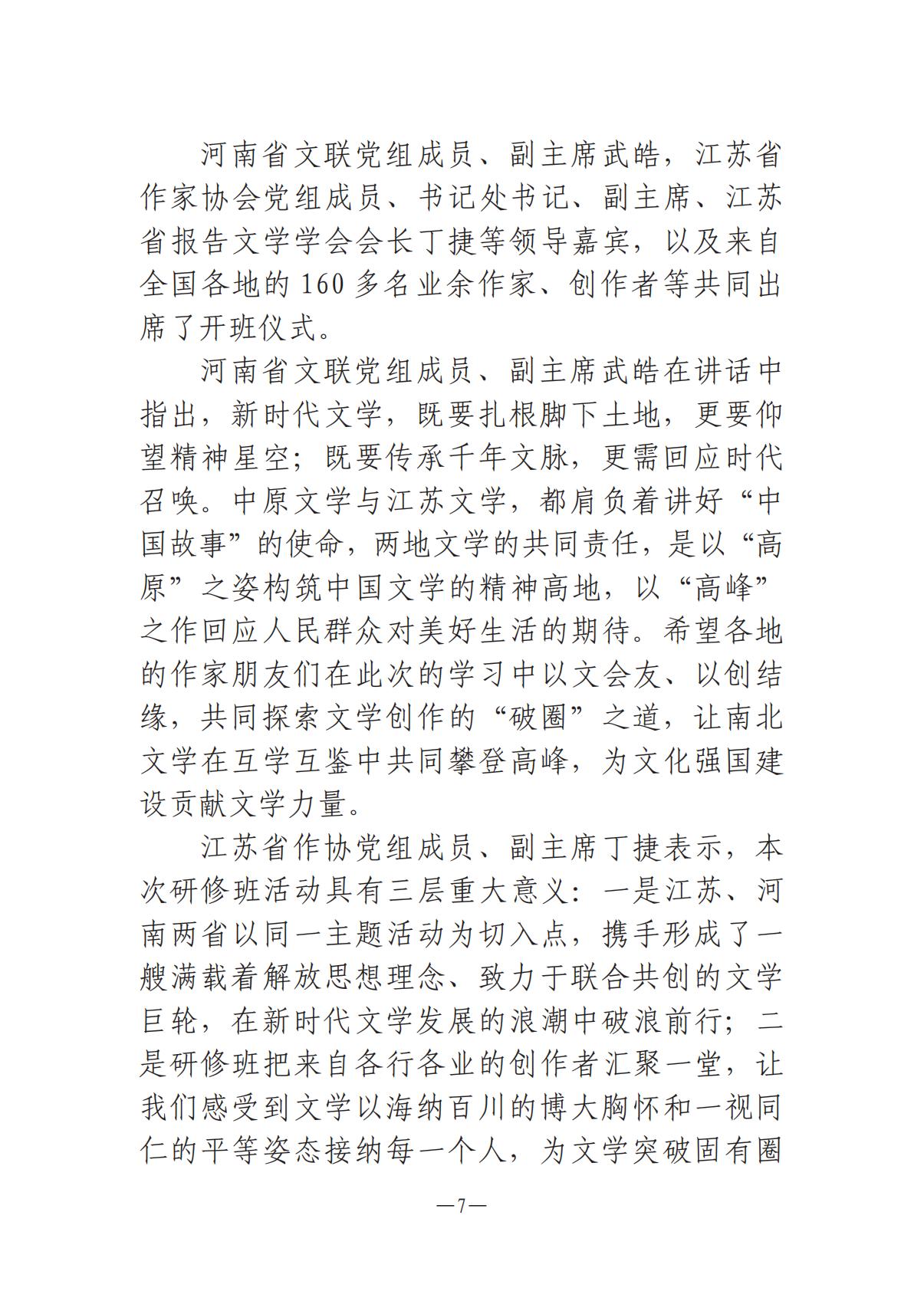 河南文艺动态2025年第10期（总第24期）-2(1)_06.jpg