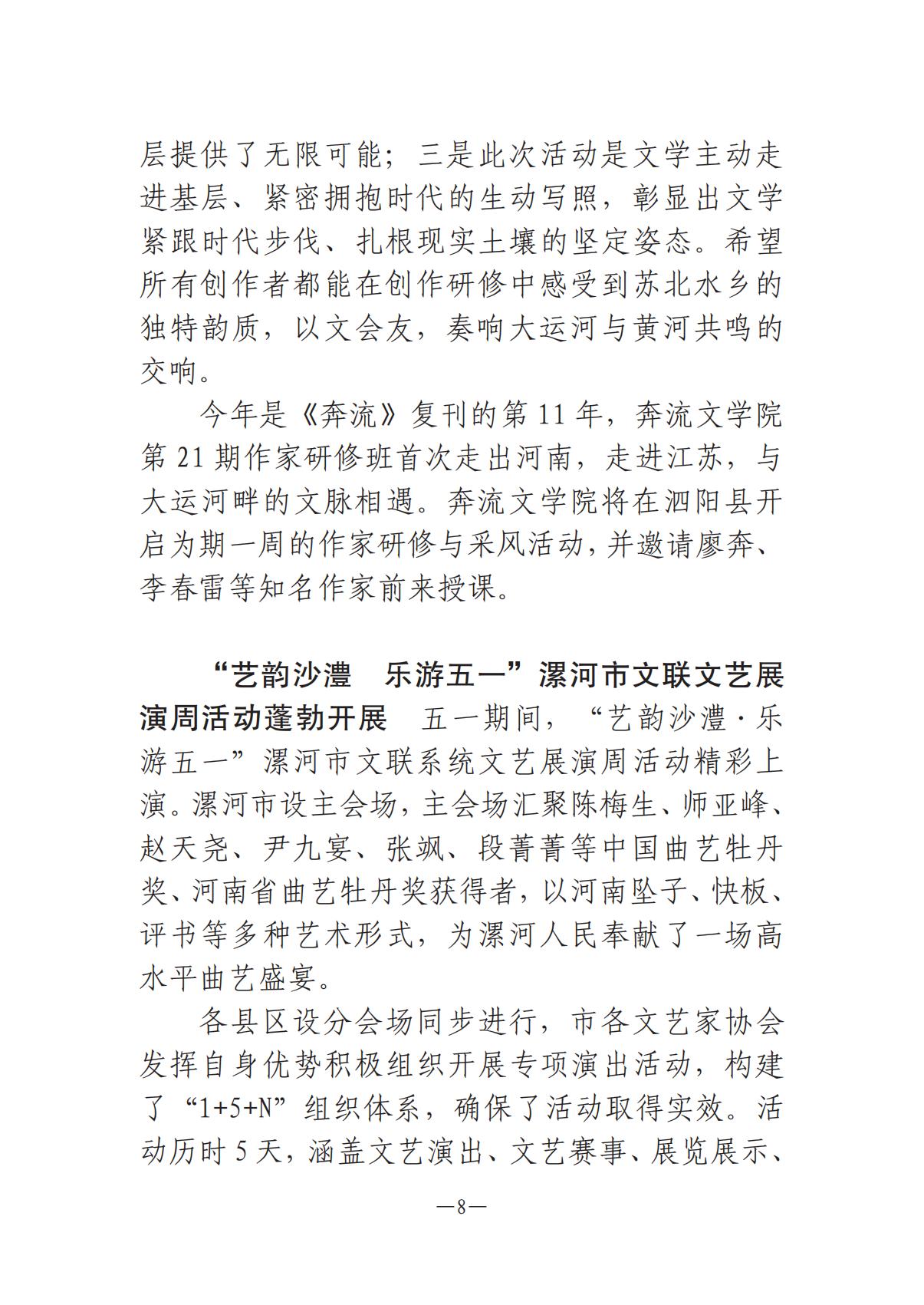 河南文艺动态2025年第10期（总第24期）-2(1)_07.jpg