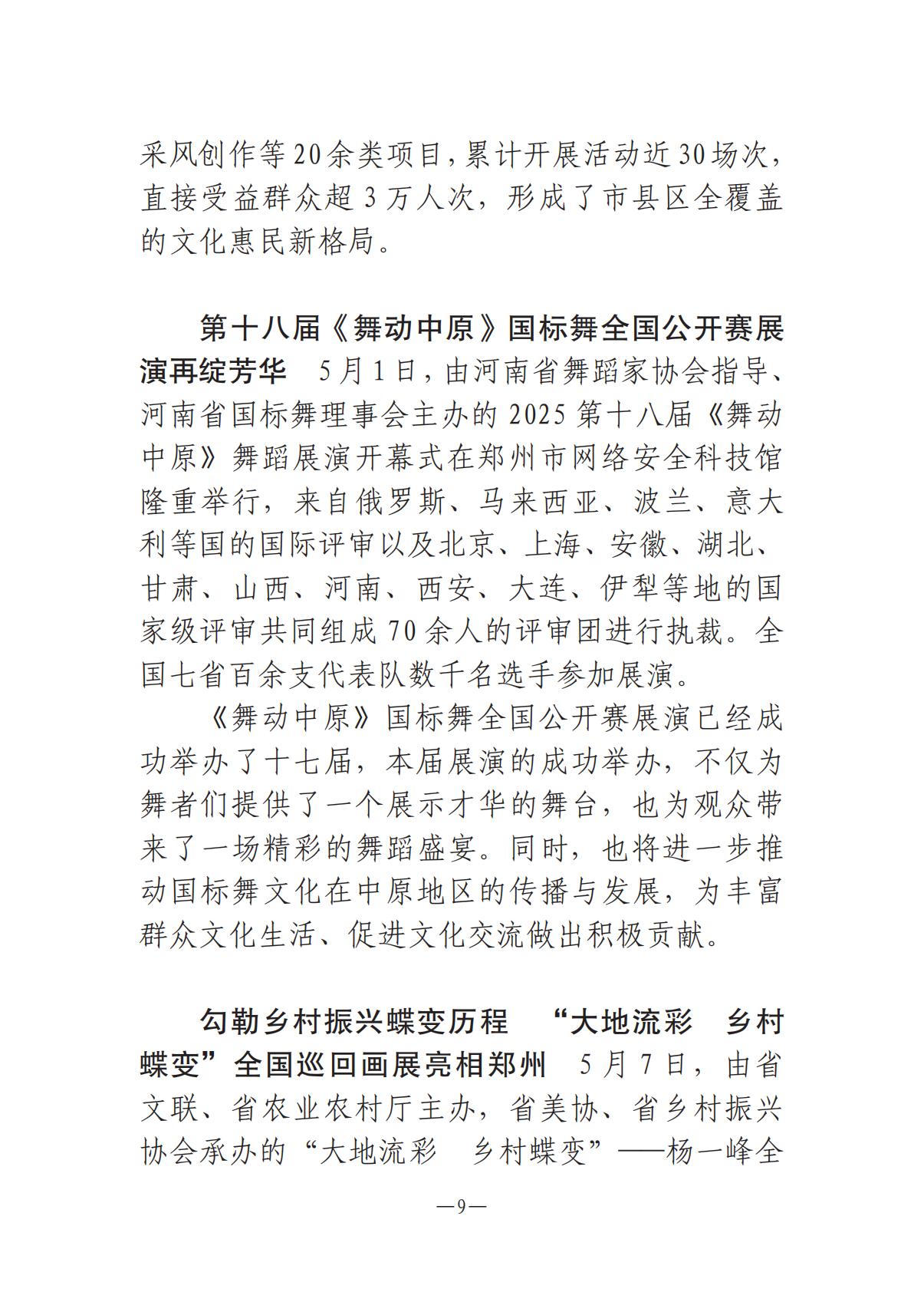 河南文艺动态2025年第10期（总第24期）-2(1)_08.jpg