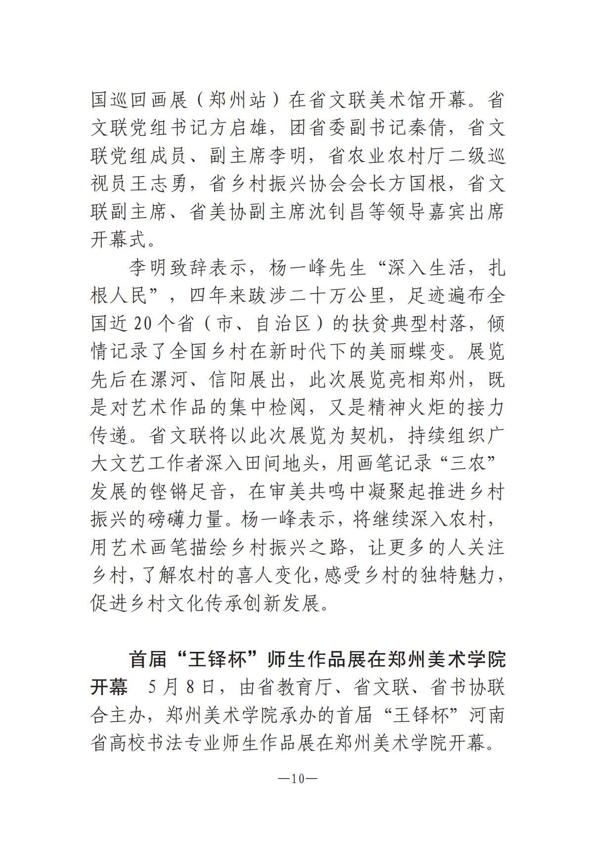 河南文艺动态2025年第10期（总第24期）-2(1)_09.jpg