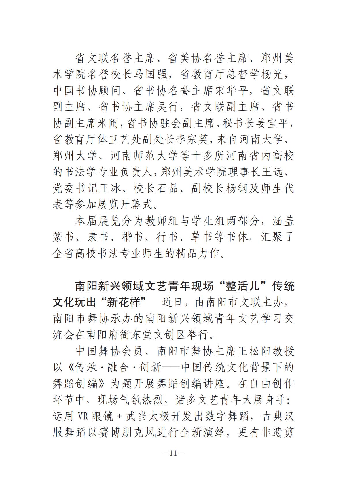 河南文艺动态2025年第10期（总第24期）-2(1)_10.jpg