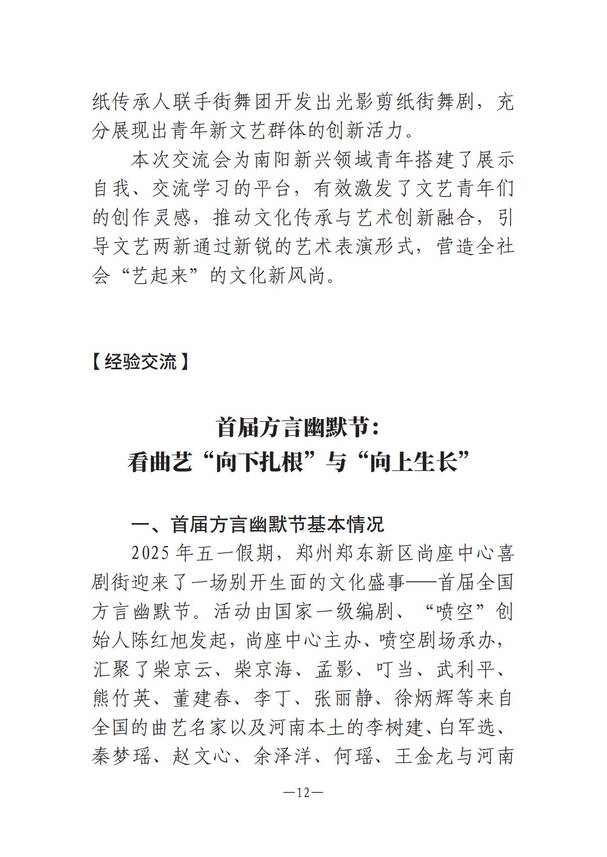 河南文艺动态2025年第10期（总第24期）-2(1)_11.jpg