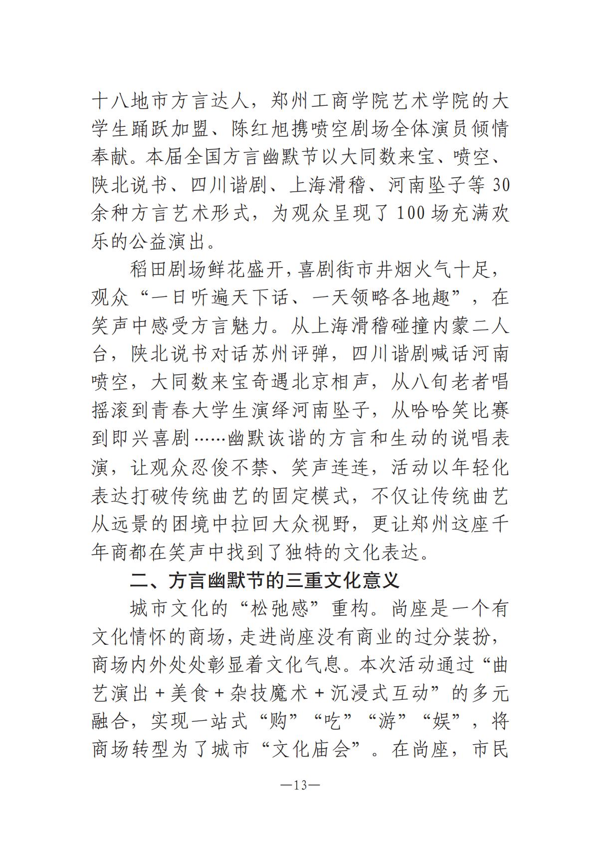 河南文艺动态2025年第10期（总第24期）-2(1)_12.jpg