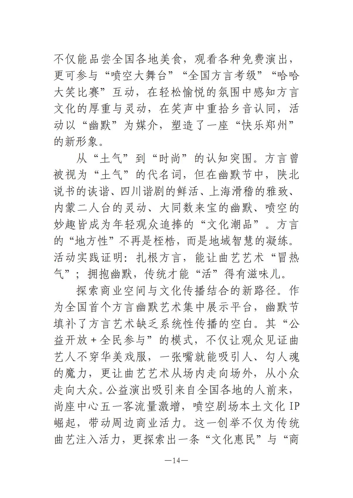 河南文艺动态2025年第10期（总第24期）-2(1)_13.jpg