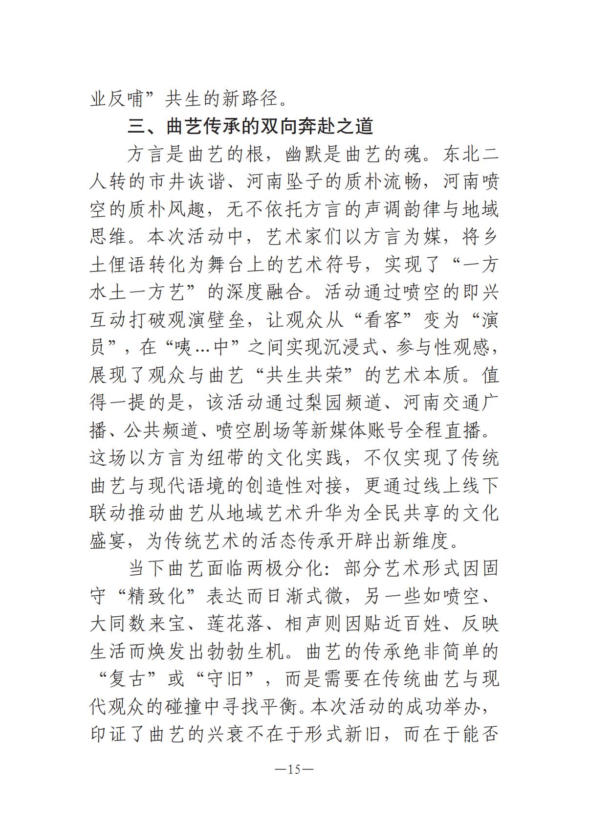 河南文艺动态2025年第10期（总第24期）-2(1)_14.jpg