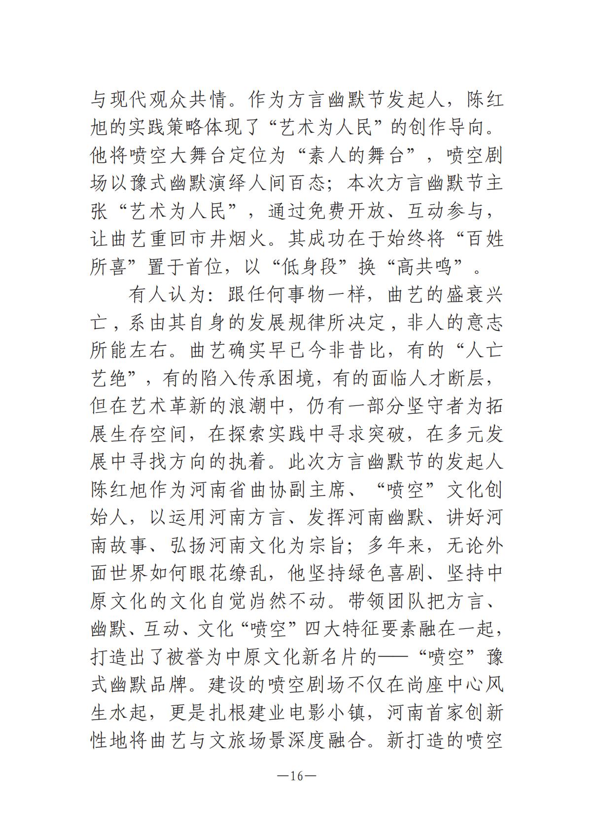 河南文艺动态2025年第10期（总第24期）-2(1)_15.jpg