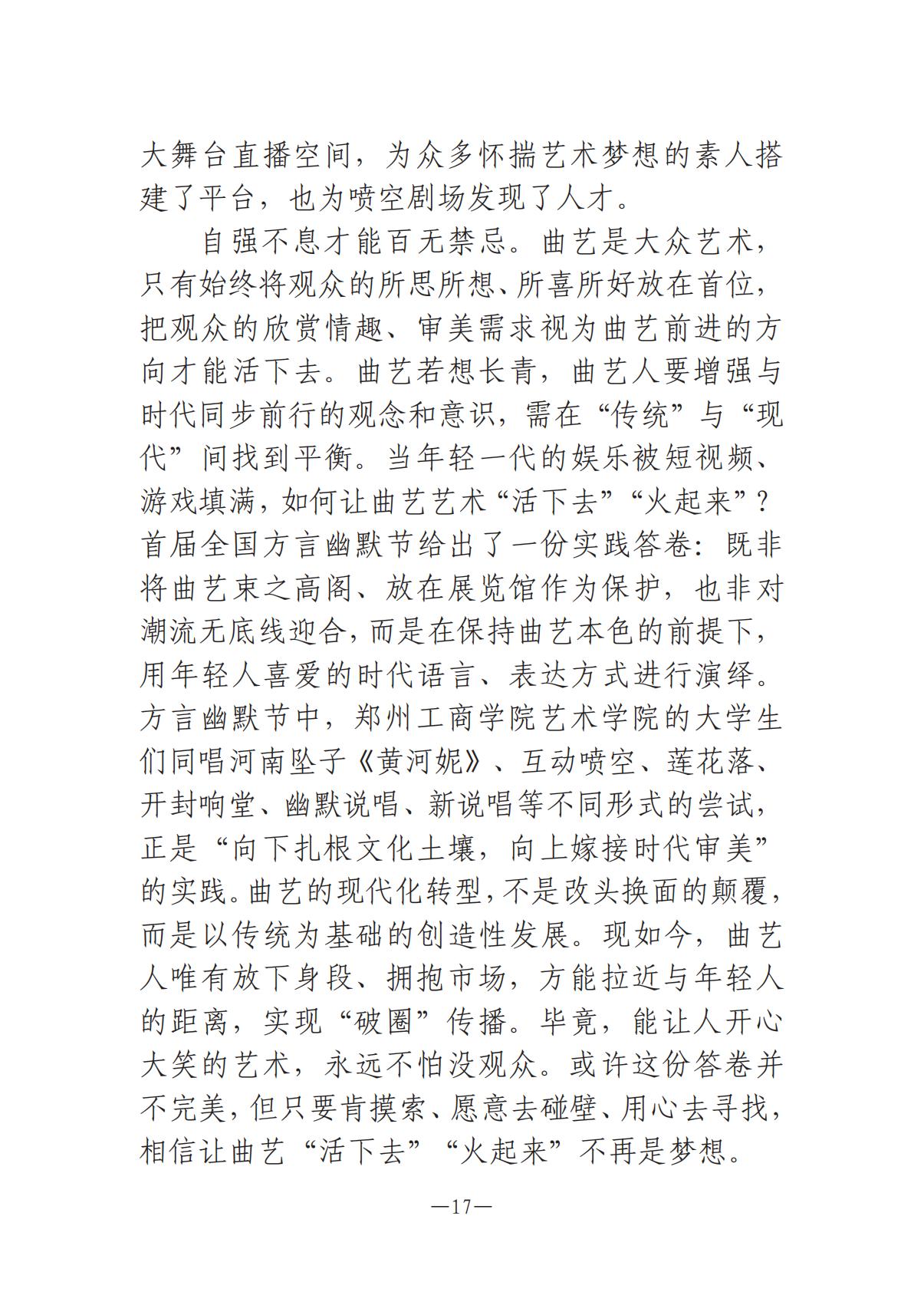 河南文艺动态2025年第10期（总第24期）-2(1)_16.jpg